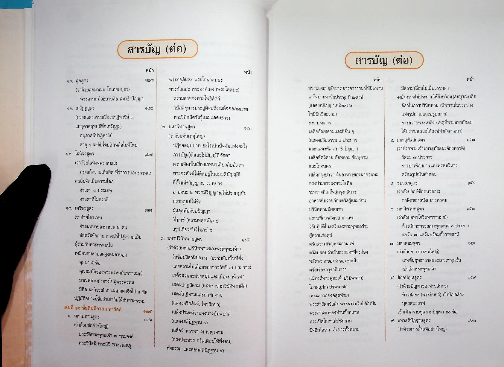 พระไตรปิฎก ฉบับสำหรับประชาชน ตอน ว่าด้วยพระสูตร