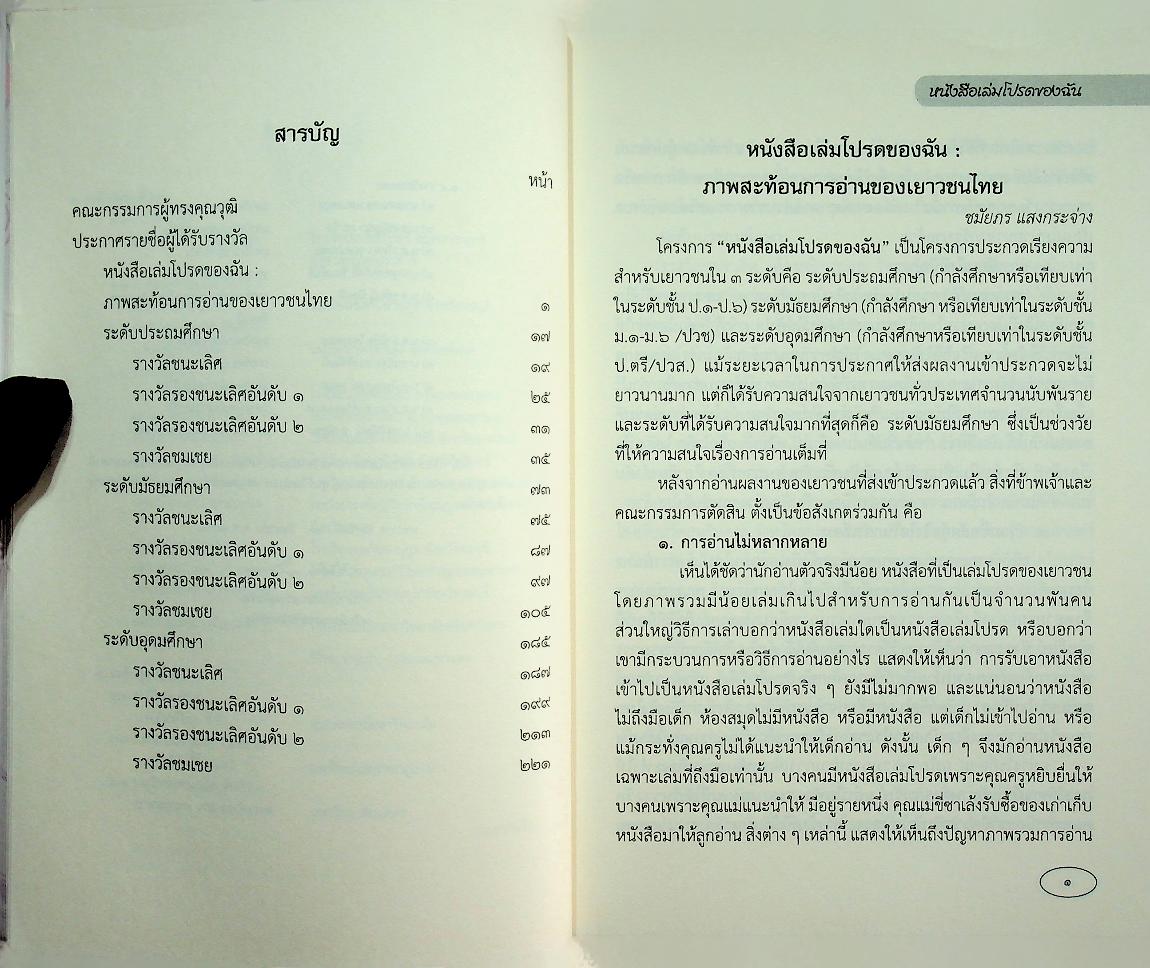 ผลงานเรียงความชนะการประกวด หนังสือเล่มโปรดของฉัน