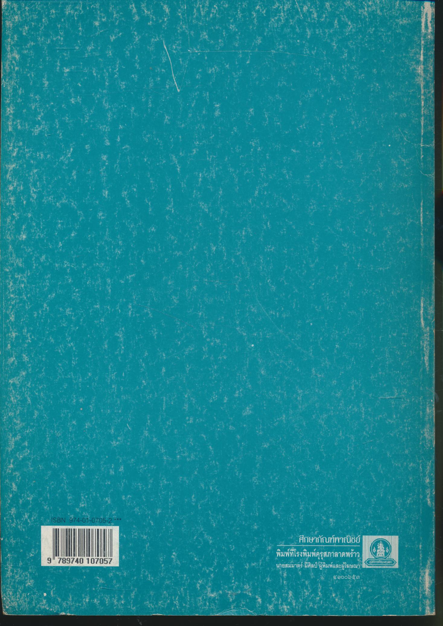 คู่มือครู วิชาวิทยาศาสตร์กายภาพชีวภาพ โลกและดวงดาว