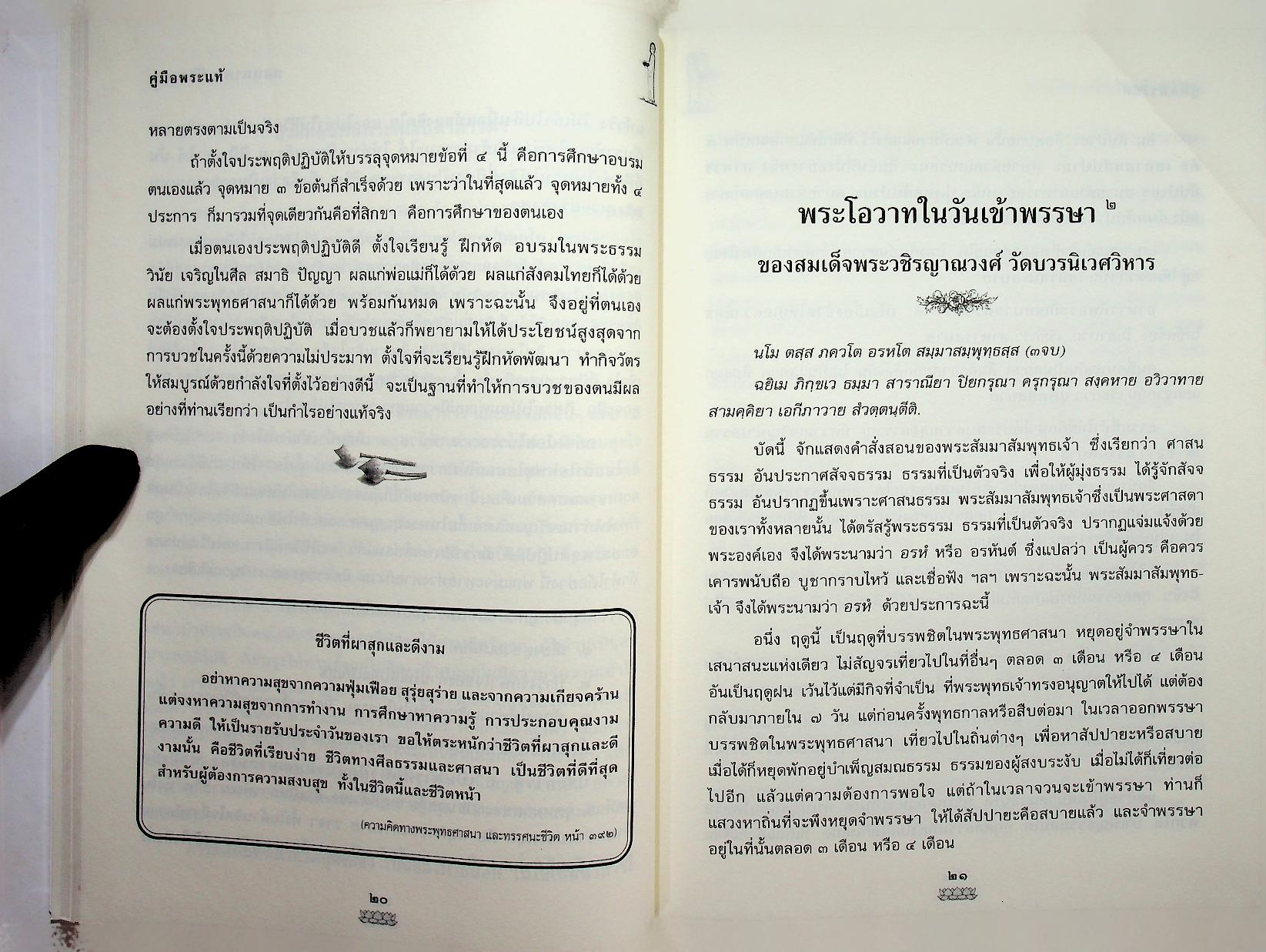 คู่มือพระแท้