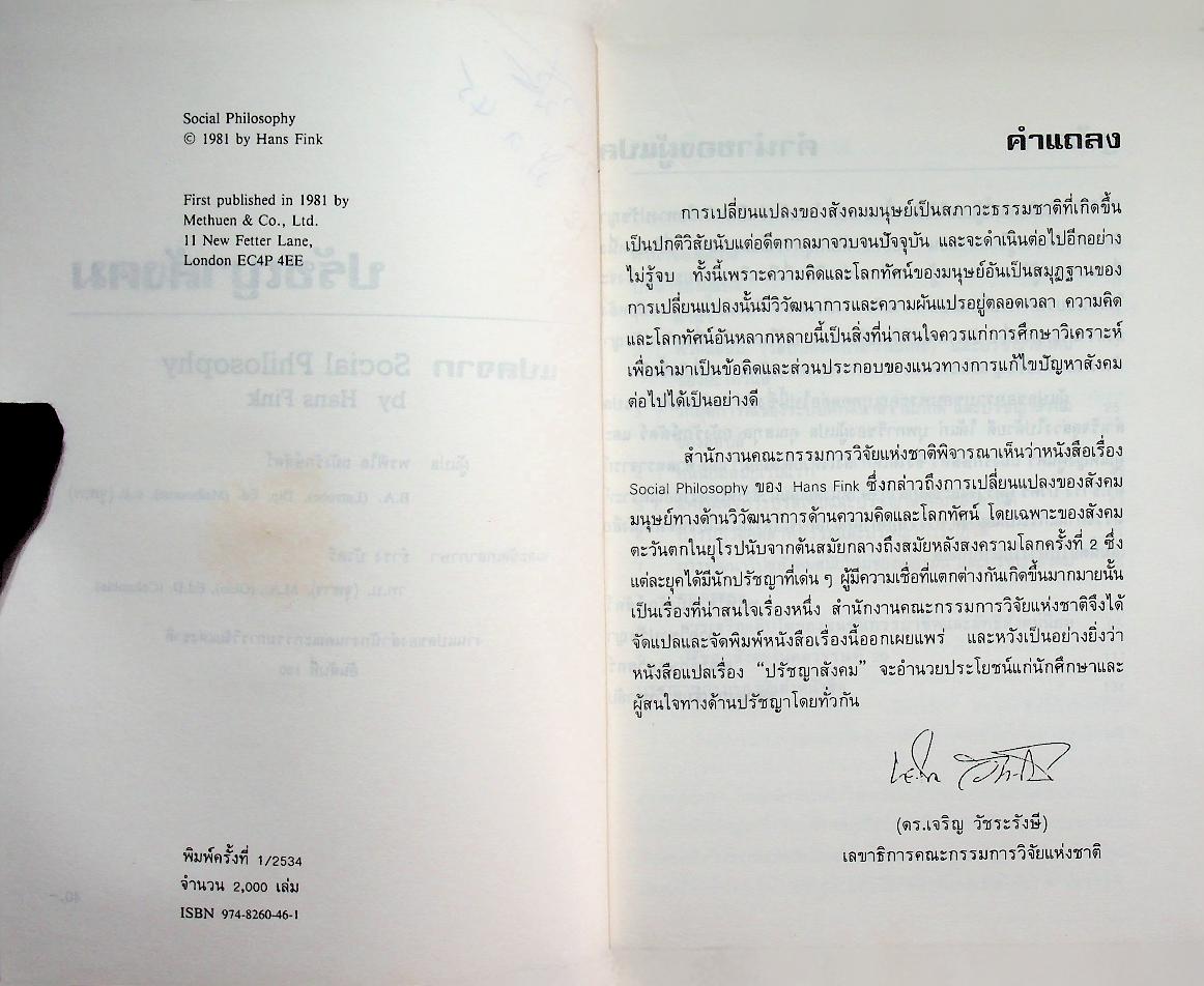 ปรัชญาสังคม