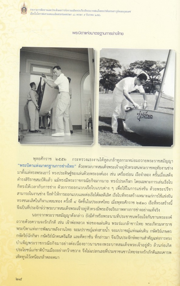 รายงานการติดตามและประเมินผลการจัดงานเฉลิมพระเกียรติ พระบาทสมเด็จพระปรมินทรมหาภูมิพลอดุลยเดช เนื่องในโอกาสมหามงคลเฉลิมพระชนมพรรษา ๘๐ พรรษา ๕ ธันวาคม ๒๕๕๐