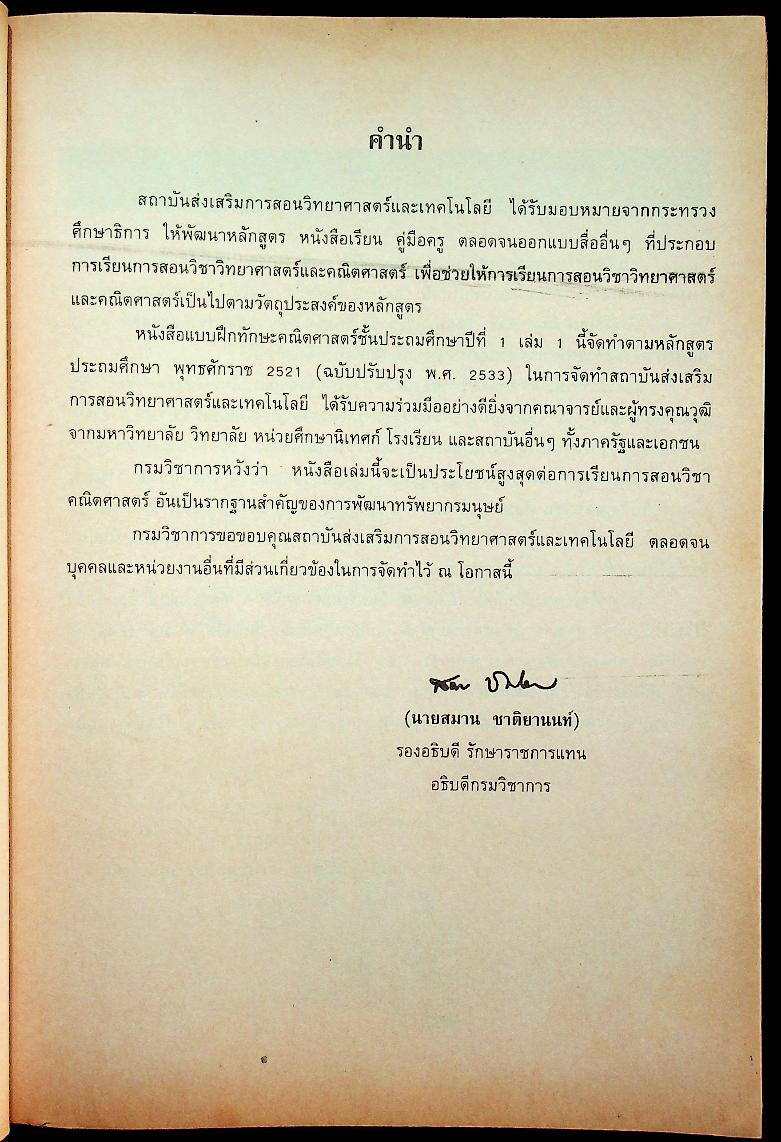 แบบฝึกทักษะคณิตศาสตร์ ชั้นประถมศึกษาปีที่ ๑ เล่ม ๑