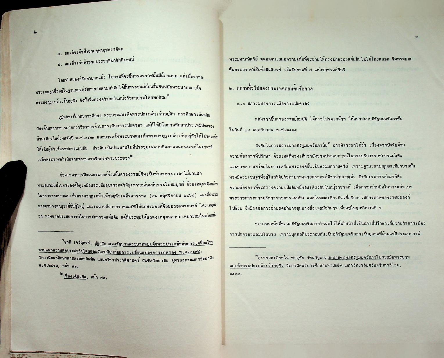 ประวัติศาสตร์การเมืองไทยตั้งแต่เปลี่ยนแปลงการปกครอง พ.ศ. 2475 จนถึงปัจจุบัน