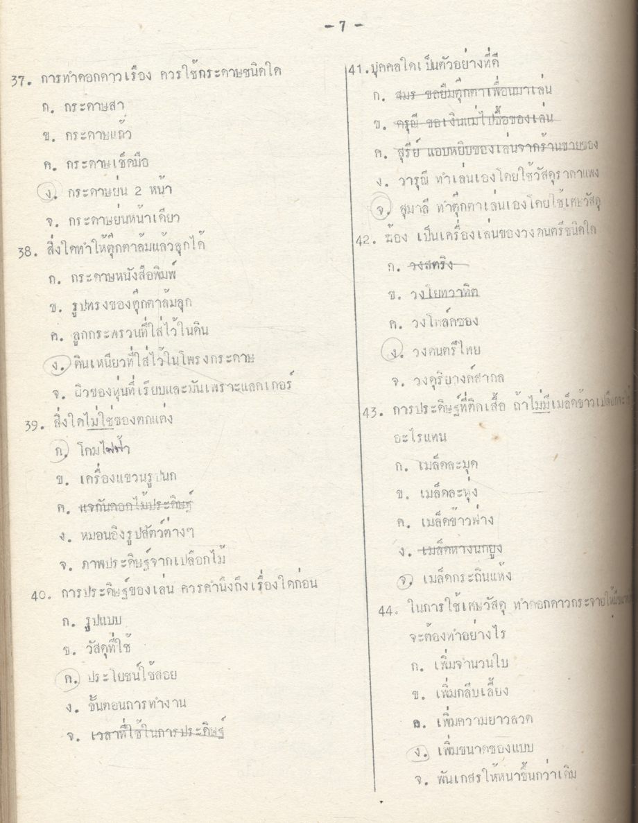 ตัวอย่างแบบทดสอบ ระดับประถมศึกษา - มัธยมศึกษา อุดมศึกษา การอบรมวัดผลการศึกษา รุ่นที่ 31