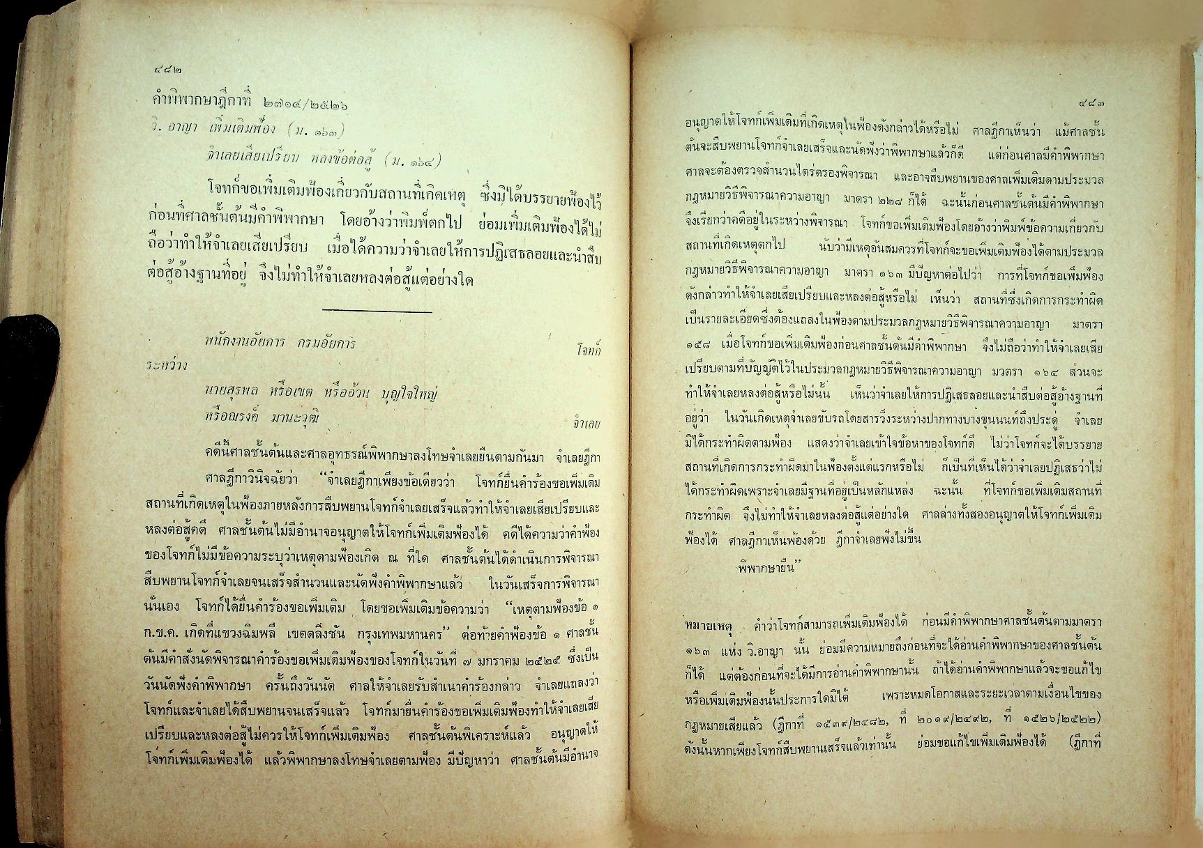 คำพิพากษาฎีกาปี พ.ศ. ๒๕๒๖ ที่สำคัญ เล่ม ๒ พร้อมหมายเหตุ