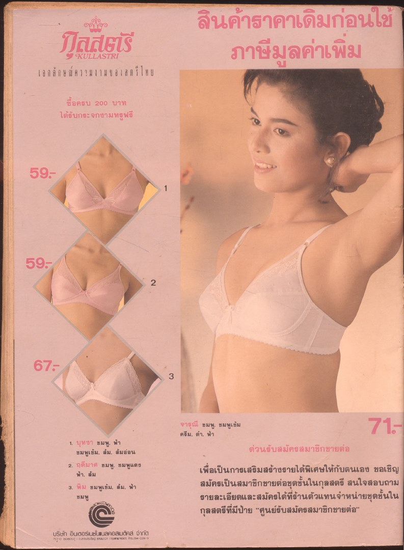 ชีวิตจริง ปีที่14 ฉบับที่369 พ.ศ 2535