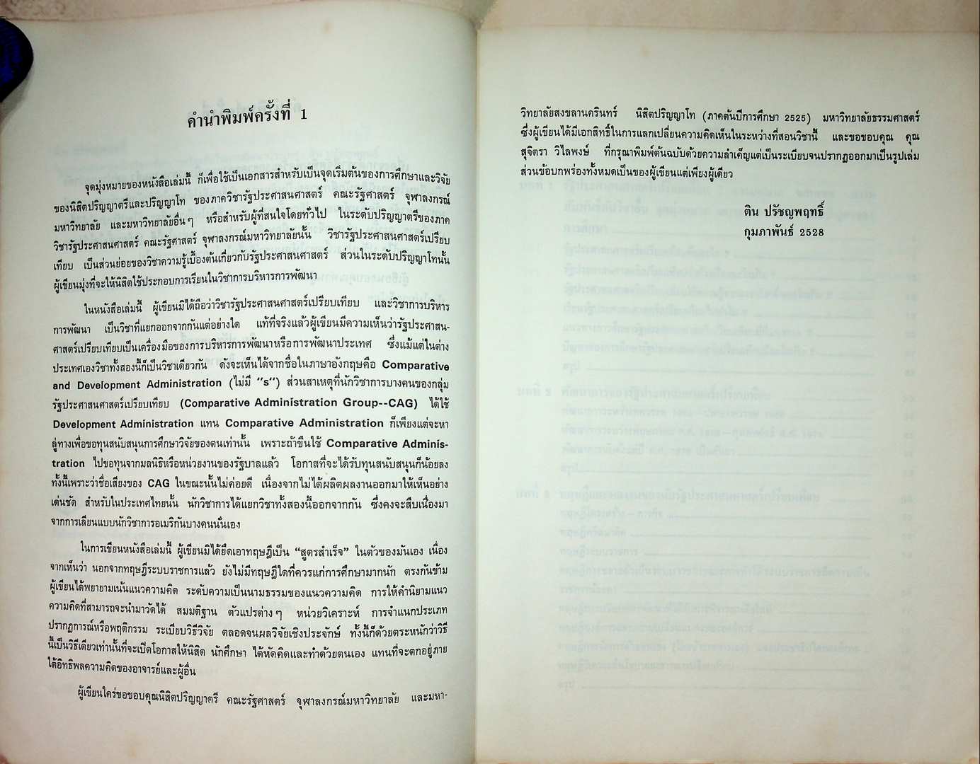 รัฐประศาสนศาสตร์เปรียบเทียบ เครื่องมือในการพัฒนาประเทศ