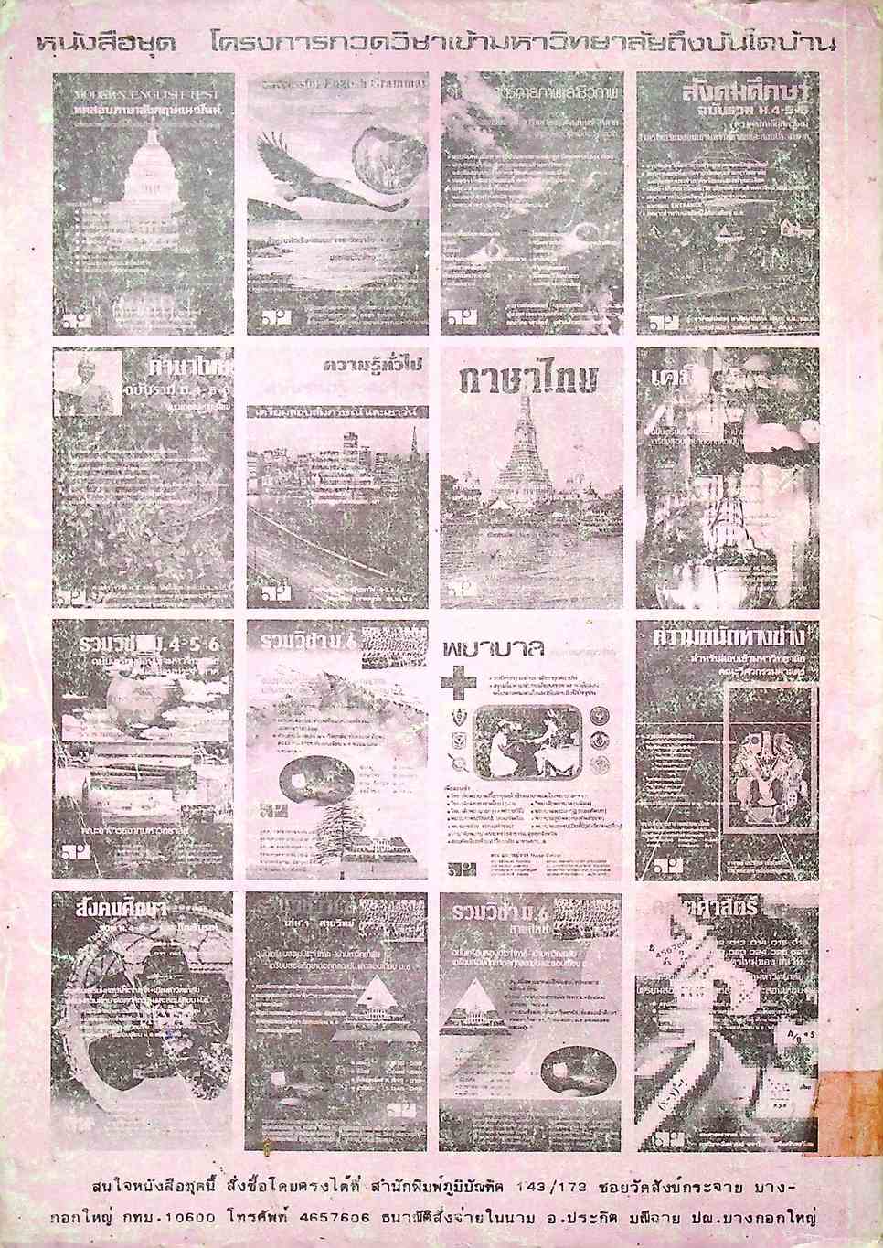 เคมี ม.6 เล่ม 5 ว.035 Scholarship Chem.