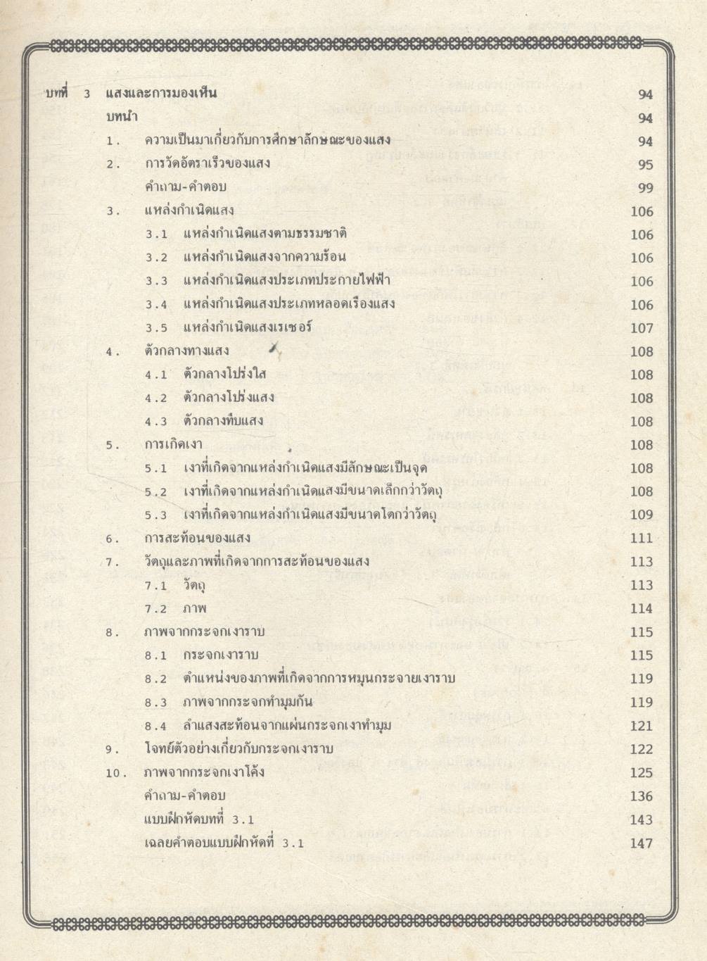 คู่มือเตรียมสอบ ฟิสิกส์ ม.4 เล่ม 1 ว 421