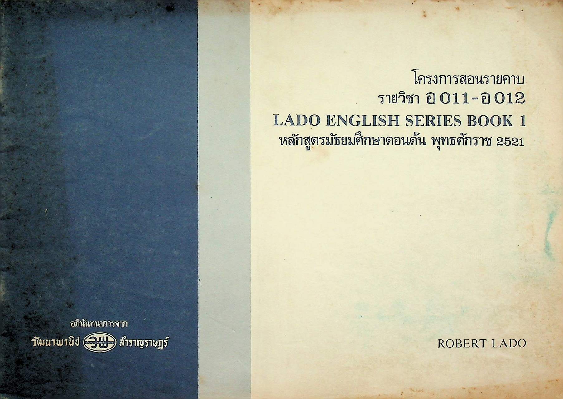 โครงการสอนรายคาบ รายวิชา อ 011 - อ 012 LADO ENGLISH SERIES BOOK 1 หลักสูตรมัธยมศึกษาตอนต้น พ.ศ. 2521