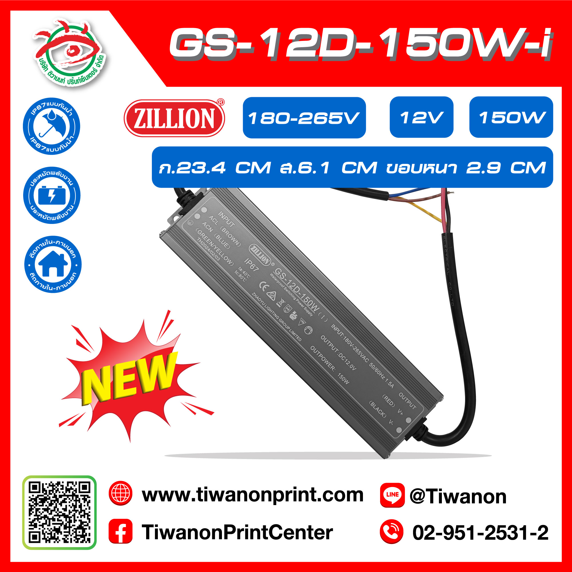 GS-12D-150-I POWERSUPPLY หม้อแปลงมีมอก แบรนด์ ZILLION
