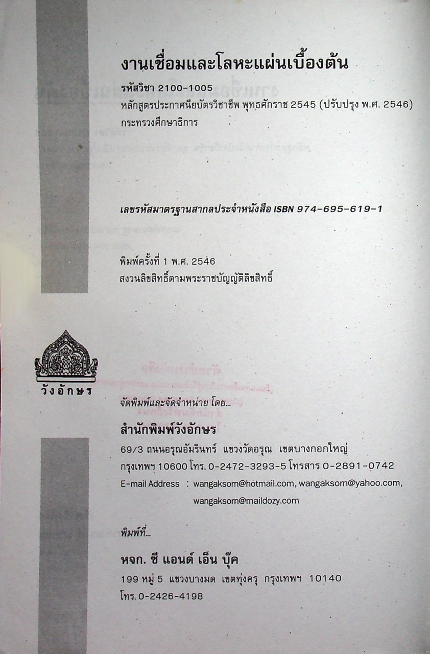 งานเชื่อมและโลหะแผ่นเบื้องต้น