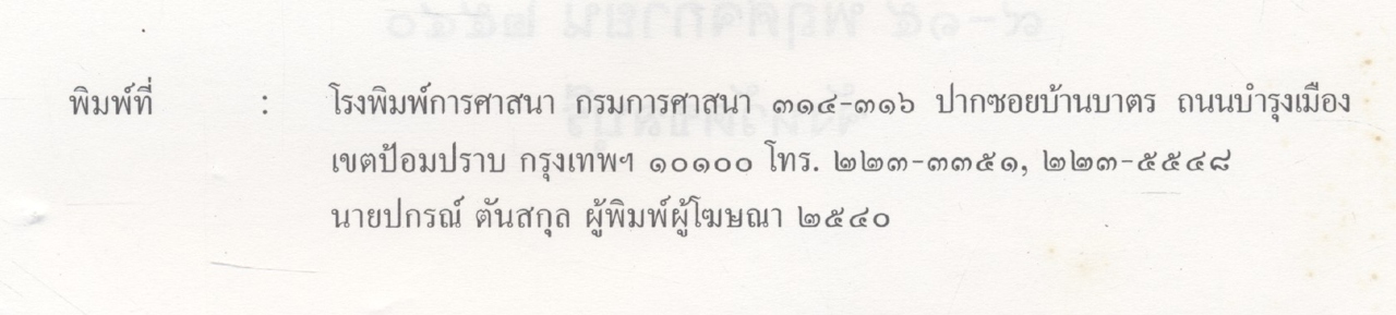 มหกรรมวัฒนธรรมแห่งชาติ ครั้งที่ ๑๒ เมืองพัทยา จังหวัดชลบุรี พ.ศ.๒๕๔๐