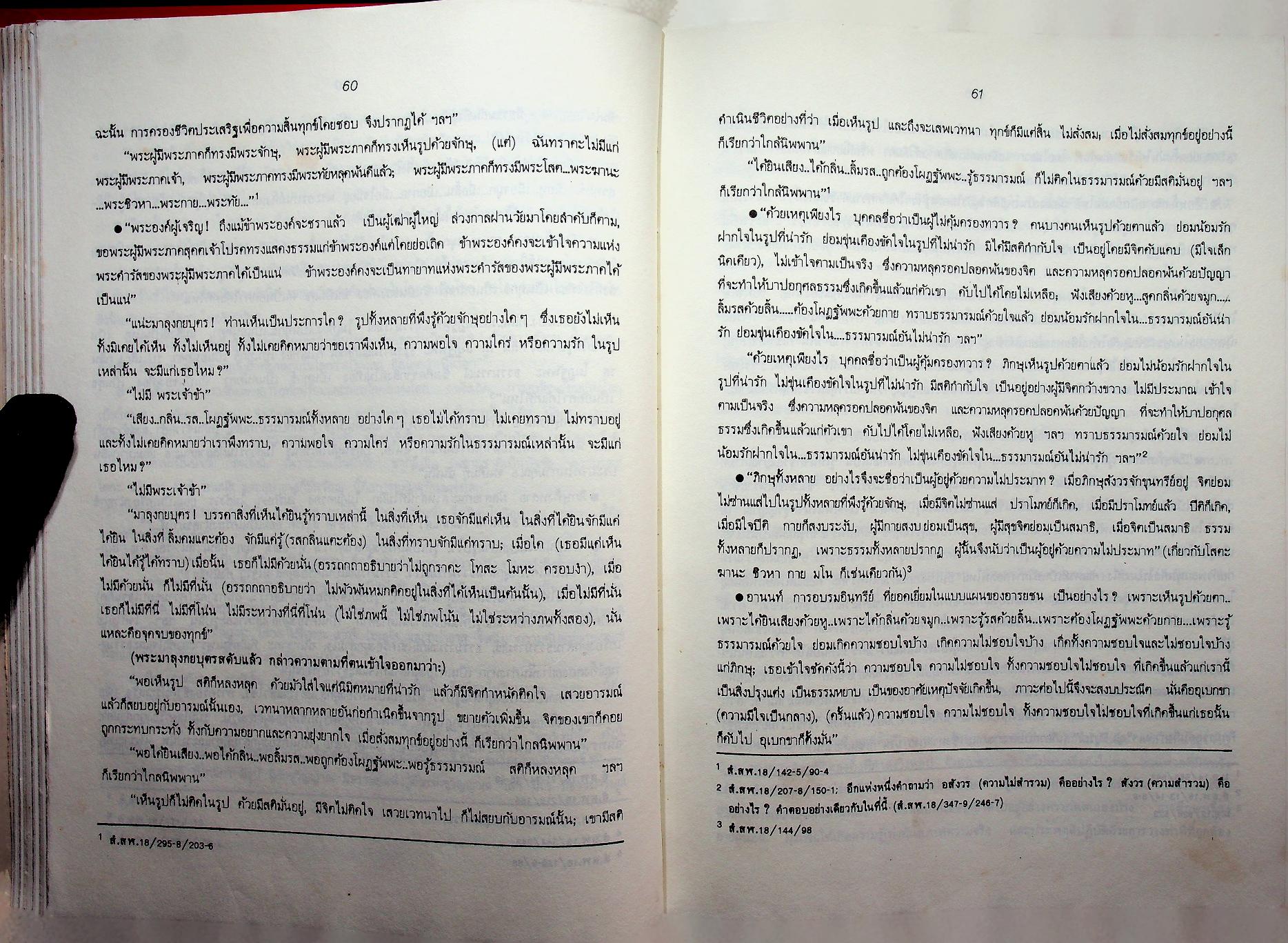 พุทธธรรม ฉบับขยายความ