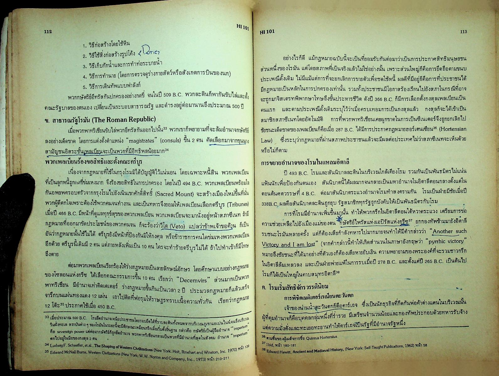 อารยธรรมตะวันตก