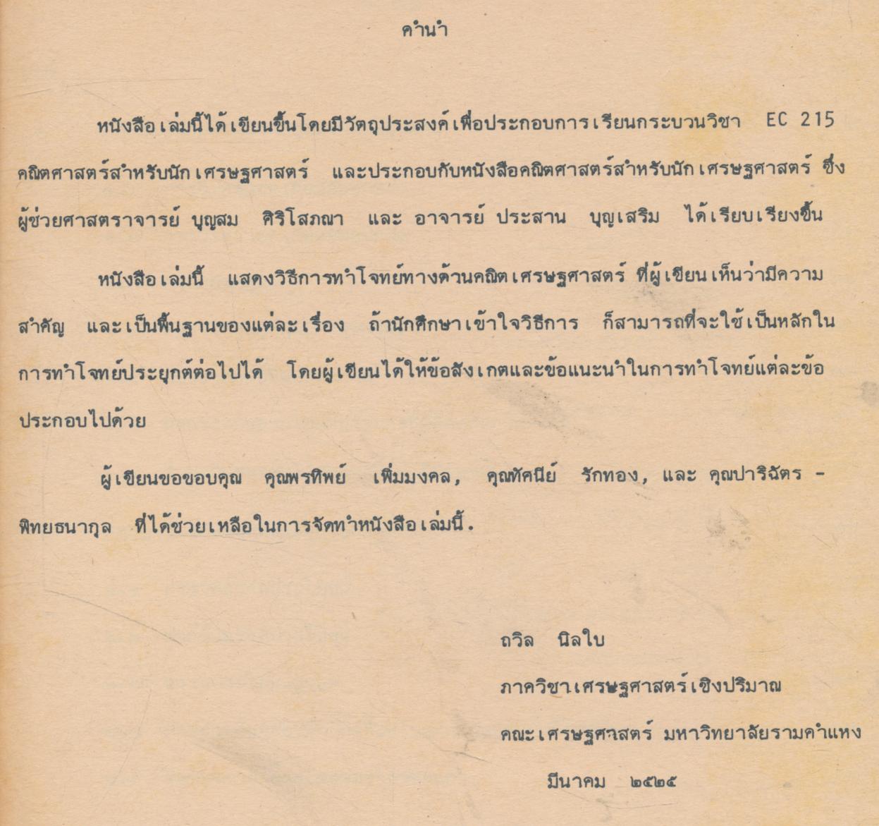 คณิตศาสตร์สำหรับนักเศรษฐศาสตร์