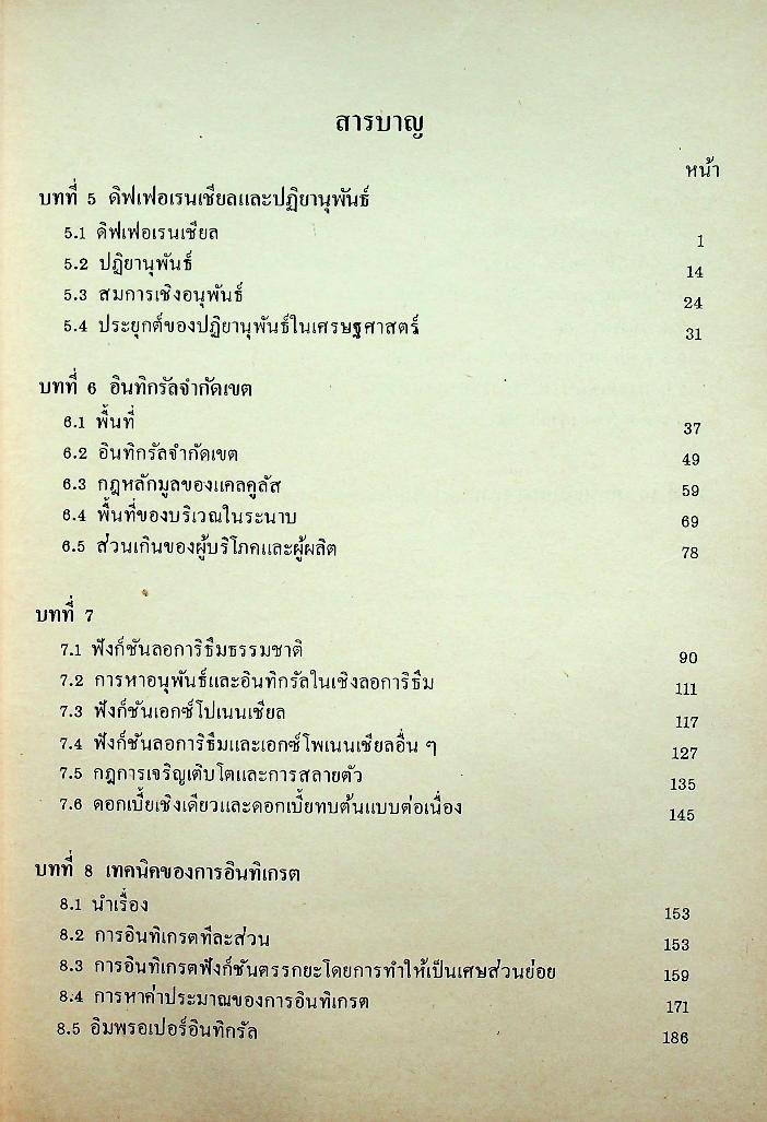 แคลคูลัส 2