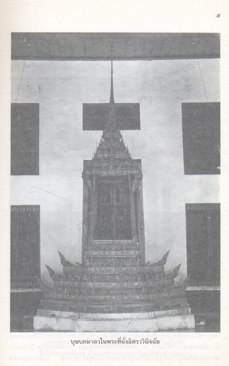 สาส์นสมเด็จ เล่ม ๘ พุทธศักราช ๒๔๗๘ (ตุลาคม - มีนาคม)