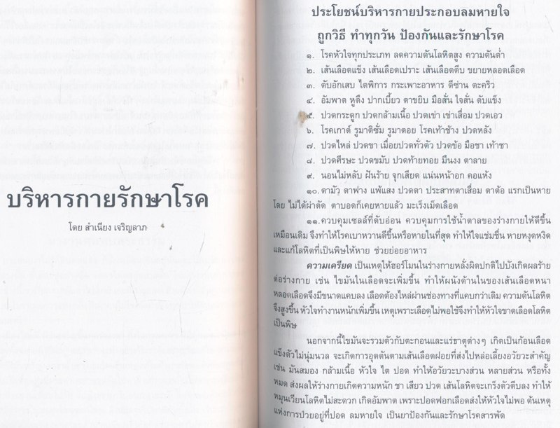 พระธรรมเทศนาเพื่อพิจารณาความตาย และประโยชน์ที่ได้รับจากการมางานศพ และบทความอื่นๆอีกในเล่ม อนุสรณ์ งานพระราชทานเพลิงศพ พันโท คมศักดิ์ แก้วพรหม ต.ช. ต.ม. ณ. ฌาปนสถานกองทัพอากาศวัดพระศรีมหาธาตุวรมหาวิหาร แขวงอนุสาวรีย์ เขตบางเขน