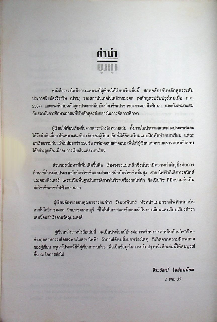 วงจรไฟฟ้ากระแสตรง (ภาคทฤษฎี)