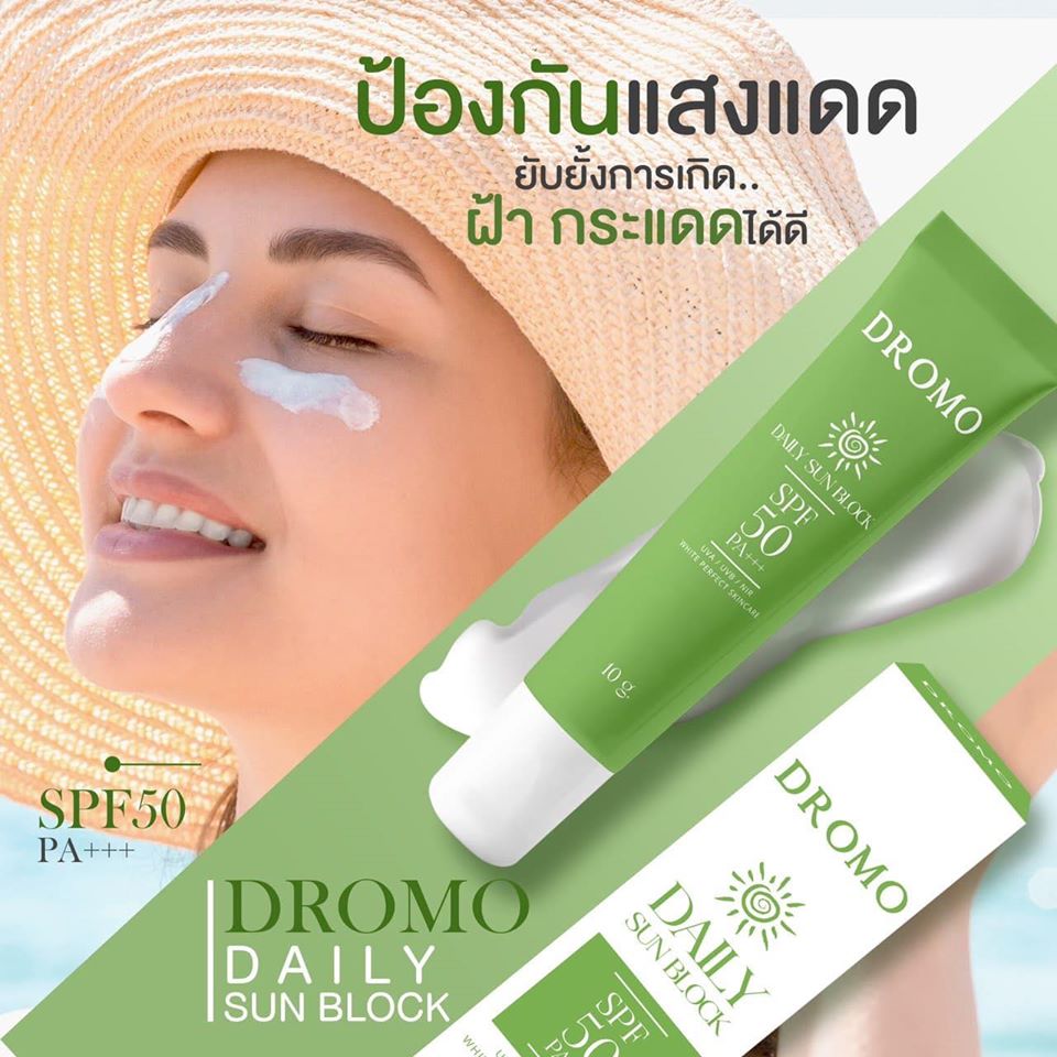 กันแดดโดรโม่ DROMO DAILY SUN BLOCK by natcha