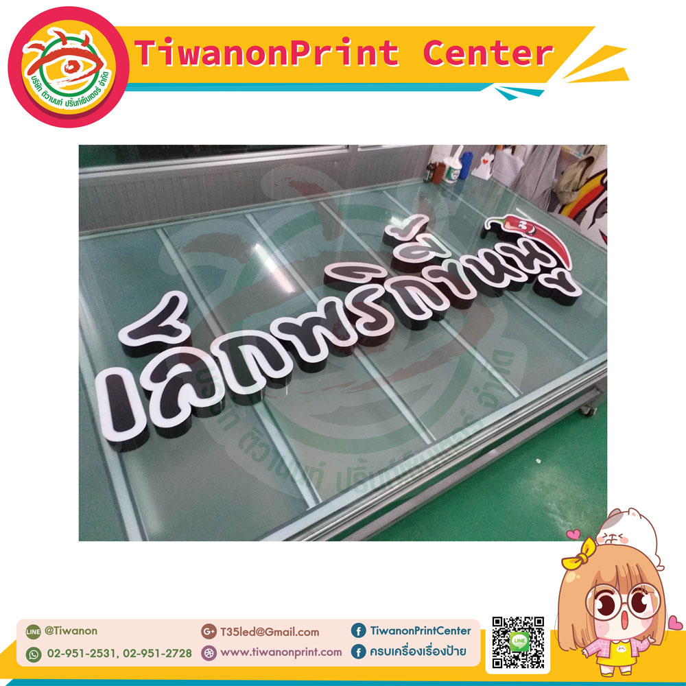 ป้ายตัวอักษรออกไฟ งานเล็กพริกขึ้หนู