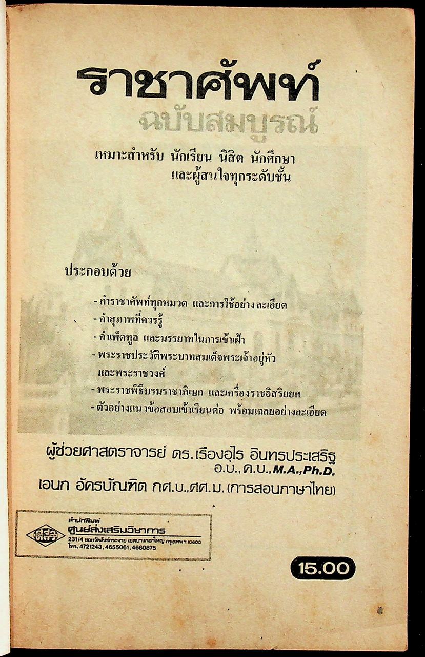 ราชาศัพท์ ฉบับสมบูรณ์