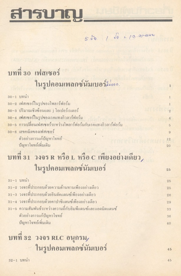 ทฤษฎีวงจรไฟฟ้า เล่ม 4