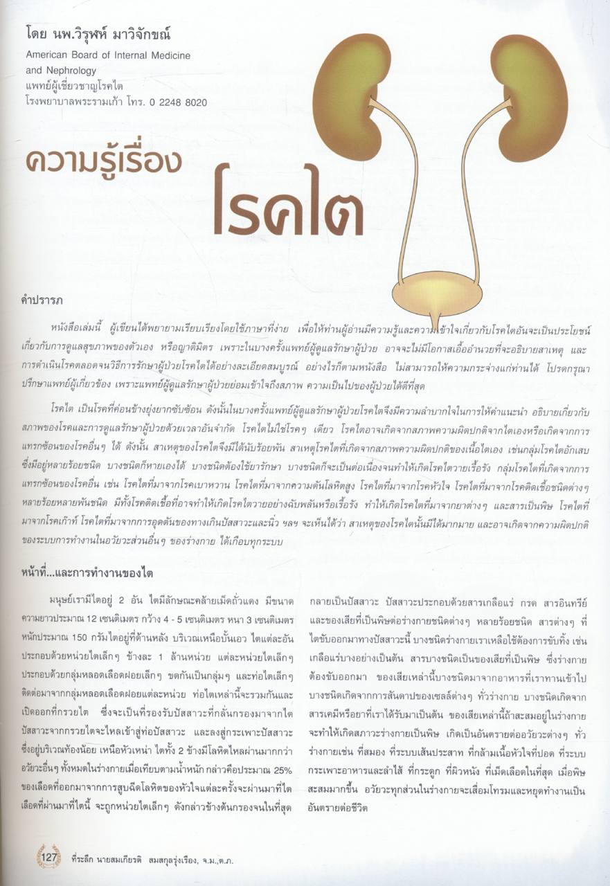 ที่ระลึก พิธีพระราชทานดินฝังศพ นายสมเกียรติ สมสกุลรุ่งเรือง อดีตประธานมูลนิธิร่วมกตัญญู