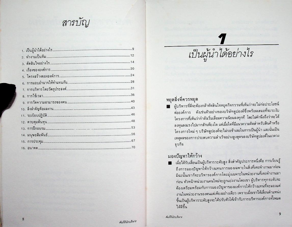 คัมภีร์นักบริหาร