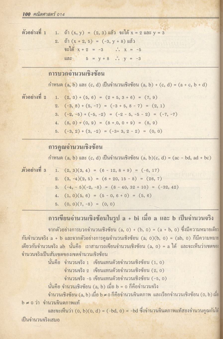 คณิตศาสตร์ ม.5 ค 014