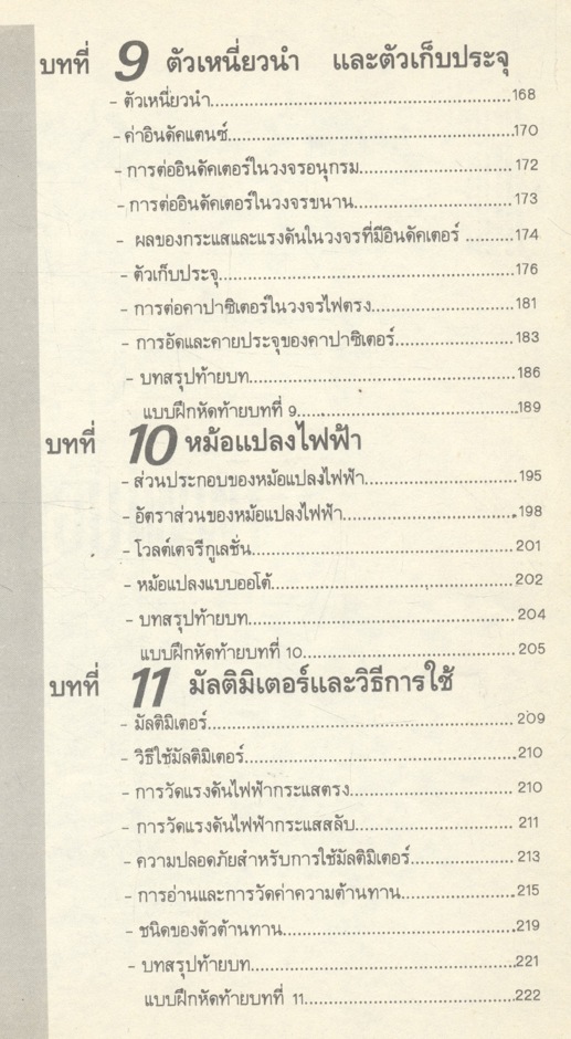 ไฟฟ้าเบื้องต้น สำหรับช่างไฟฟ้า
