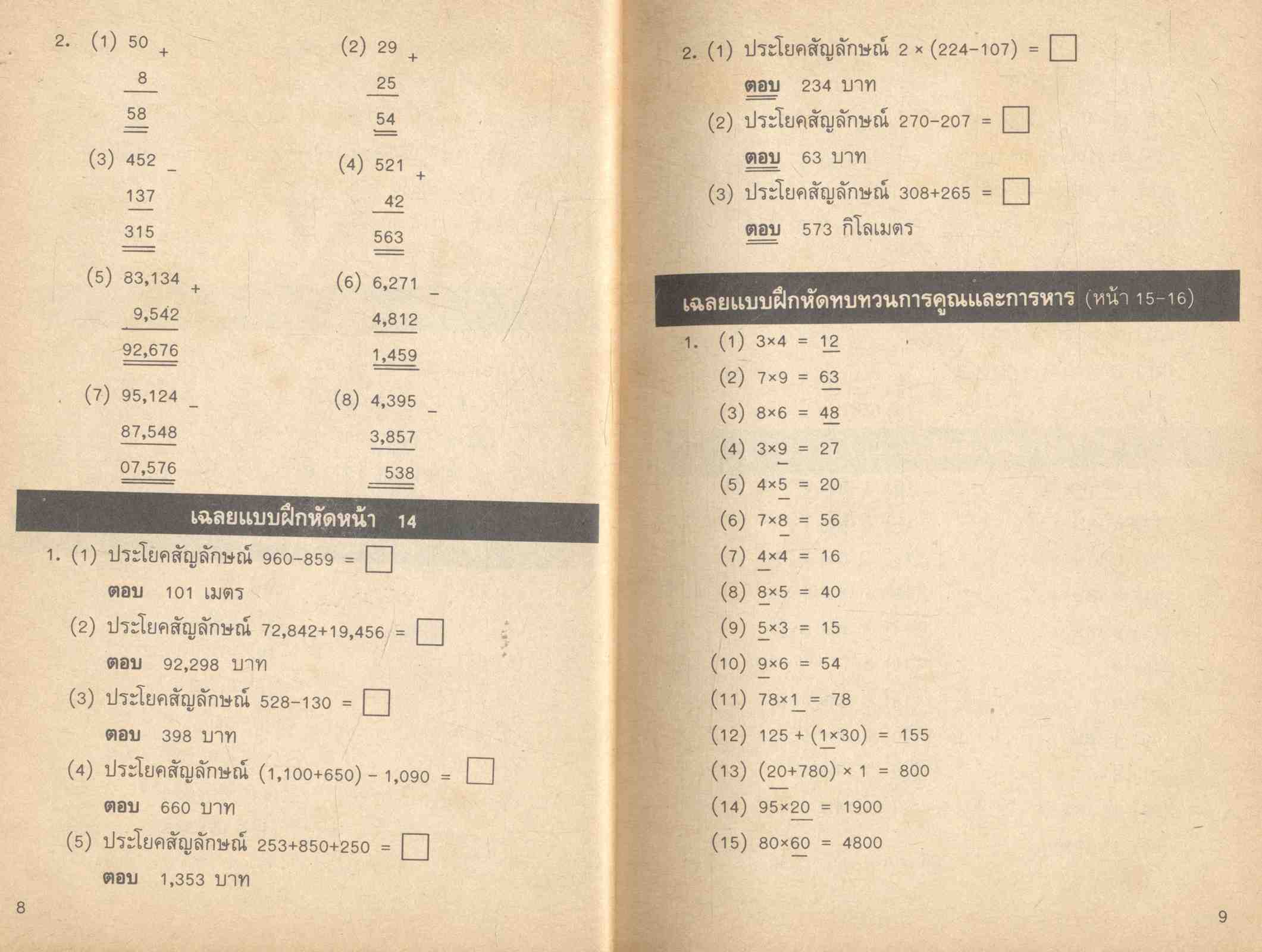 กุญแจแบบเรียนคณิตศาสตร์ ป.6