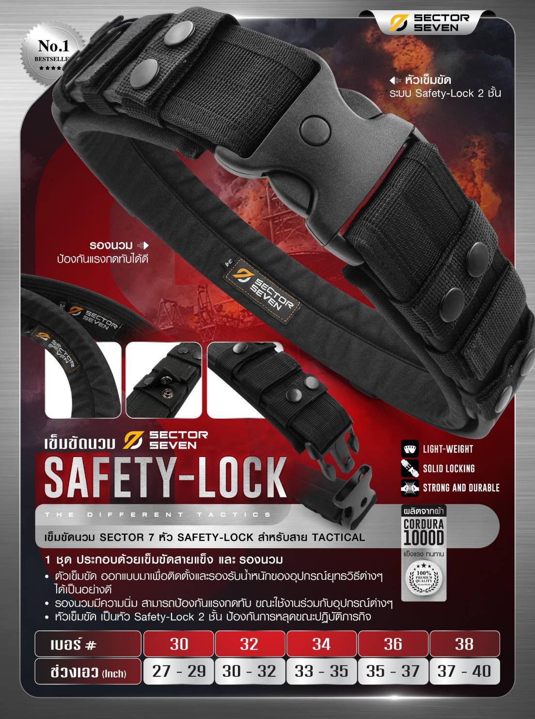 🇹🇭 496 ไทยแลนด์ แทคติคอล เข็มขัดนวม Sector7 หัว Safety-Lock