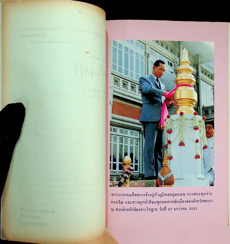 พิธีเปิดศาลหลักเมืองจังหวัดพะเยา