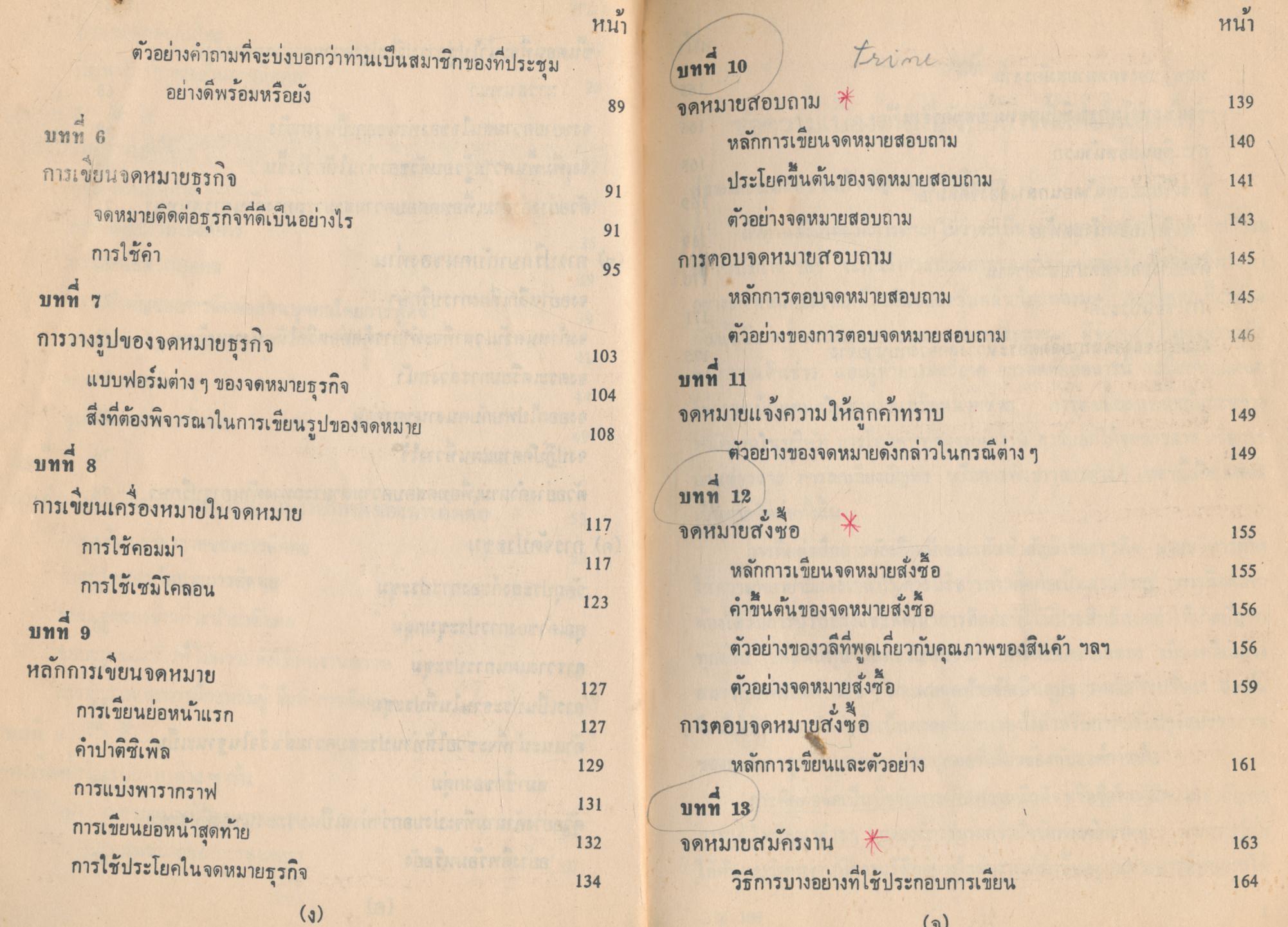 การติดต่อธุรกิจ