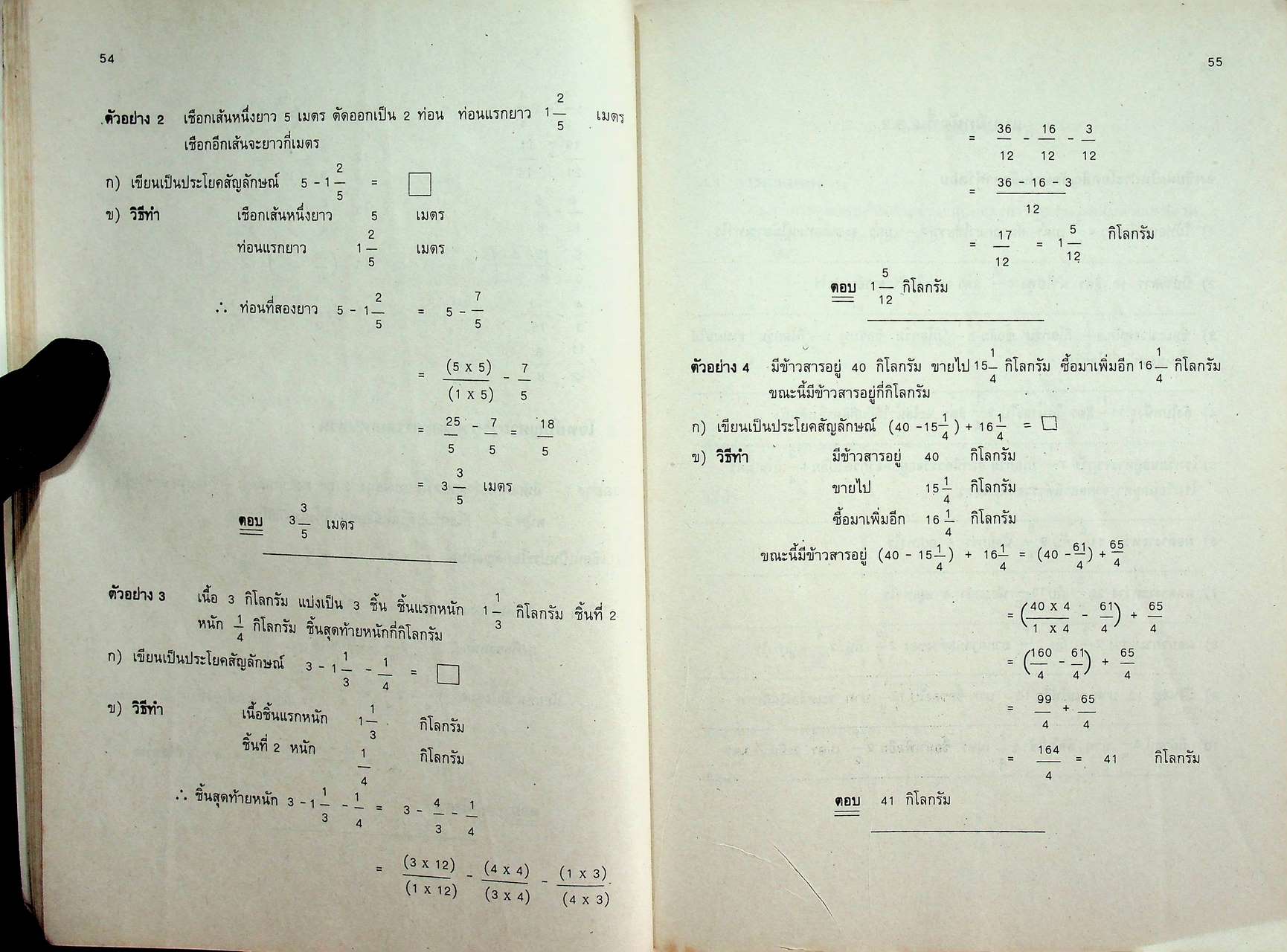 กลุ่มวิชา สภาพประสบการณ์พื้นฐาน วิชา คณิตศาสตร์ (เลือก) ตามหลักสูตรการศึกษานอกโรงเรียน ระดับประถมศึกษา พุทธศักราช ๒๕๓๑