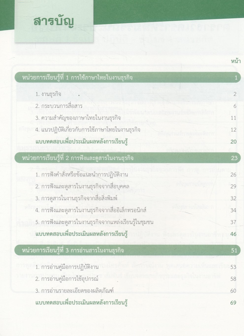 ภาษาไทยธุรกิจ