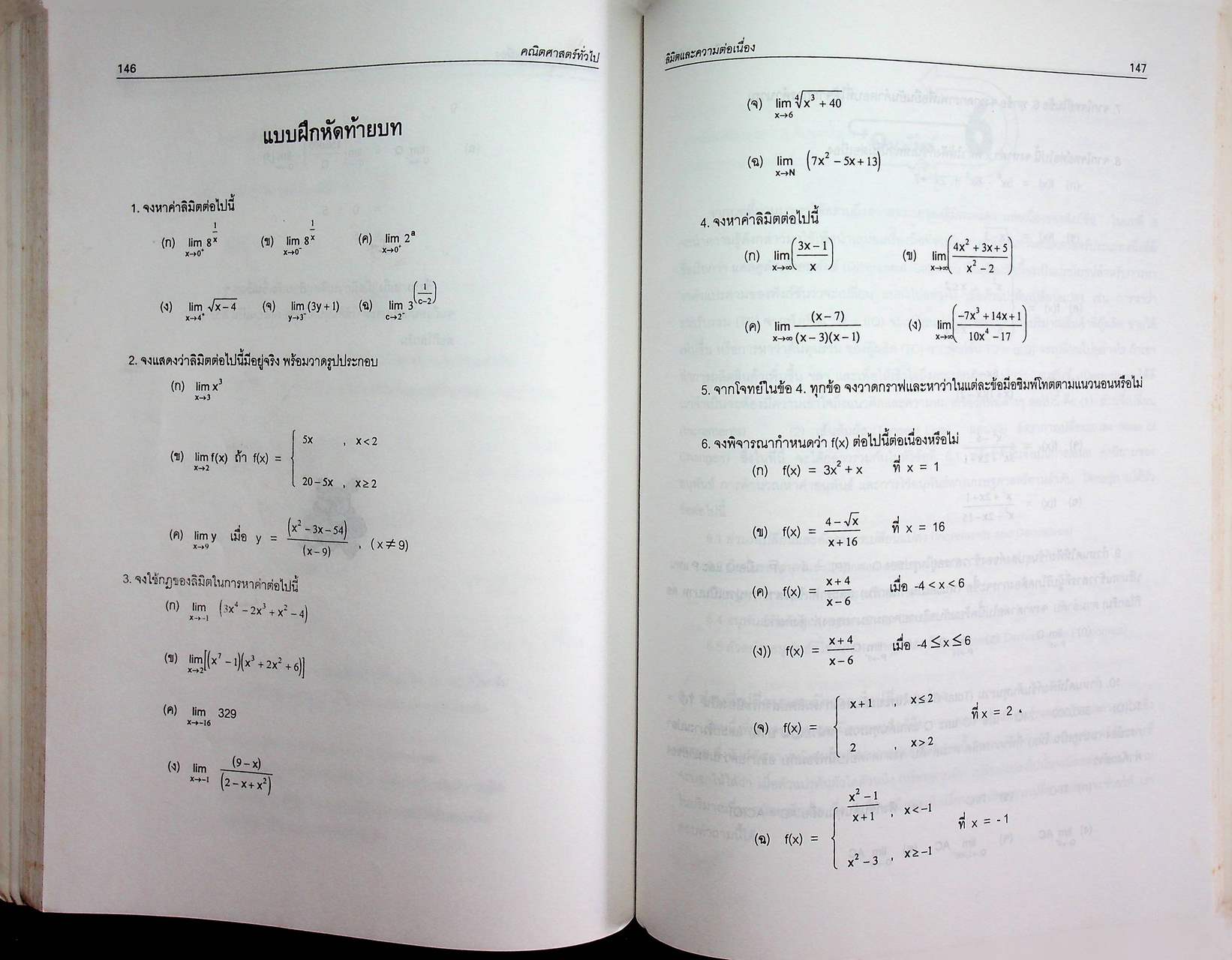 คณิตศาสตร์ทั่วไป