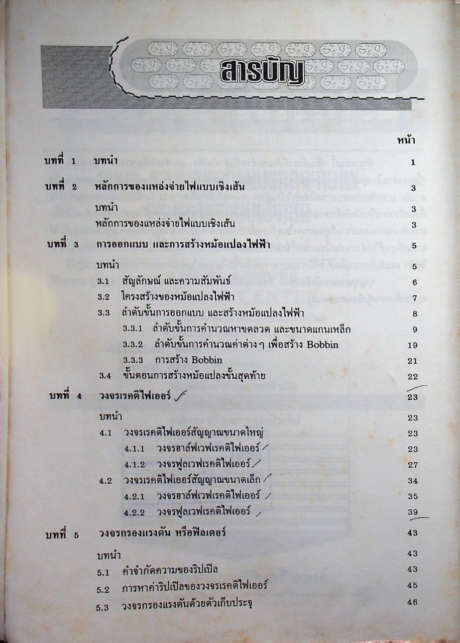 ทฤษฎีและการออกแบบ แหล่งจ่ายไฟกระแสตรงแบบเชิงเส้น