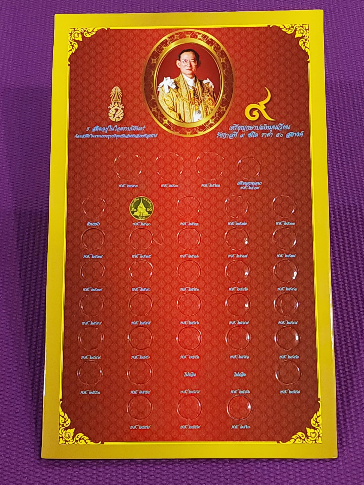 แผงใส่เหรียญ 50 สตางค์ หมุนเวียน รัชกาลที่ 9 ครบชุด 34 ช่อง สีเหลือง/สีแดง แผงเปล่าใส่เหรียญ คุณภาพดี