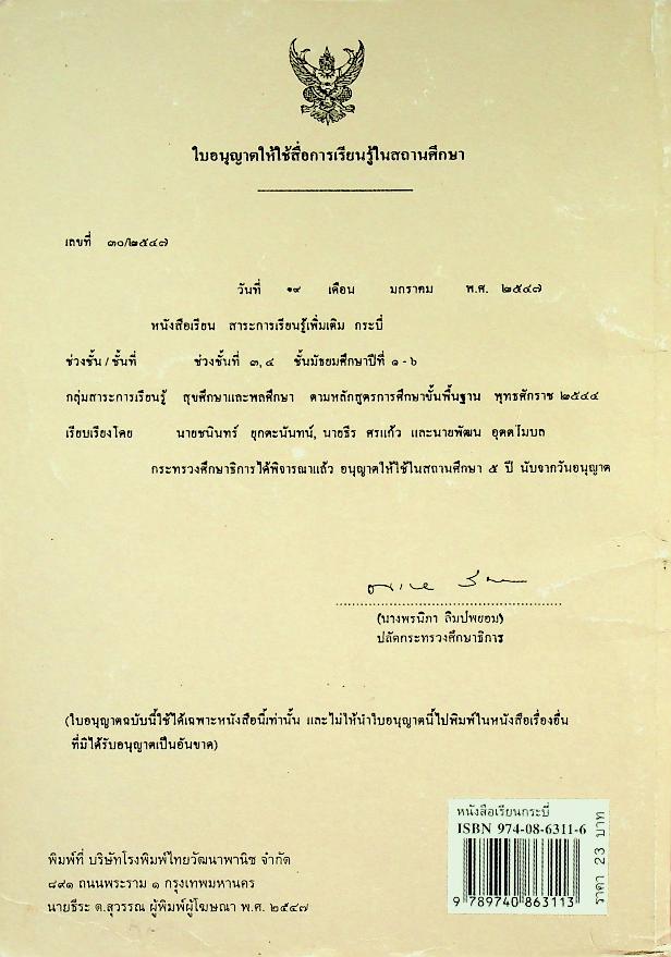 หนังสือเรียนสาระการเรียนรู้เพิ่มเติม กลุ่มสาระการเรียนรู้สุขศึกษาและพลศึกษา กระบี่