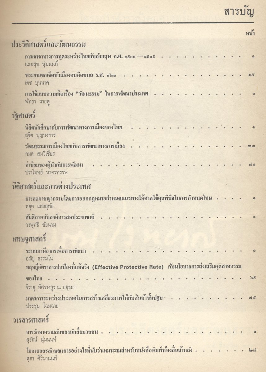 วรรณไวทยากร ๒ (ชุมนุมบทความทางวิชาการ)