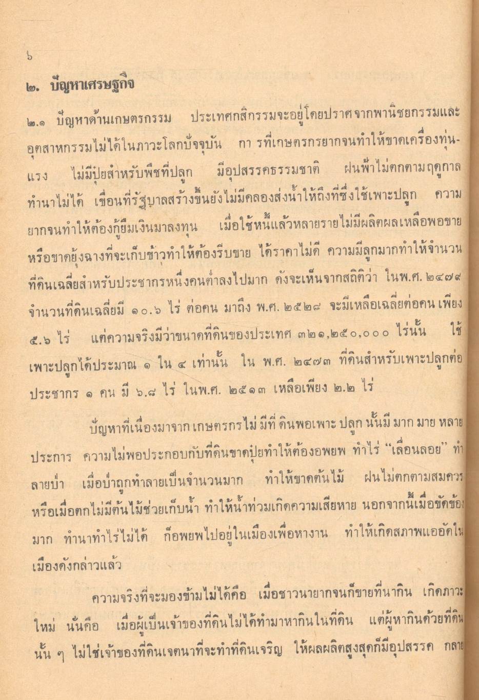 ครอบครัวสัมพันธ์