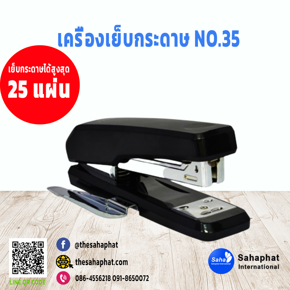 เครื่องเย็บกระดาษ NO.35 รุ่น0326 1 เครื่อง