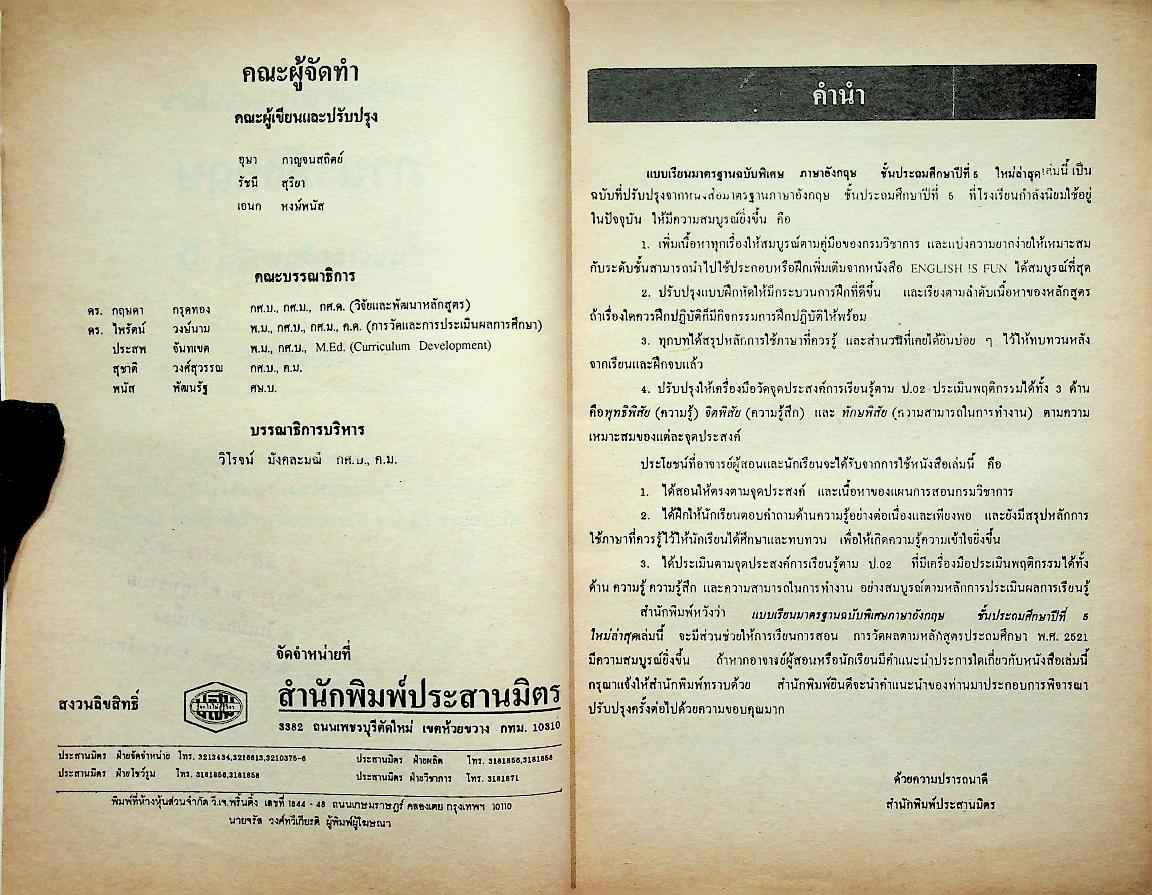 เฉลยสำหรับครูผู้สอน แบบเรียนมาตรฐาน ภาษาอังกฤษ ฉบับพิเศษ ชั้นประถมศึกษาปีที่ 5