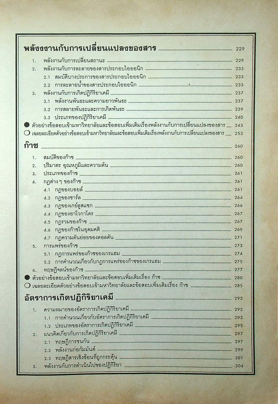 เคมีคำนวณ Entrance ฉบับสมบูรณ์ ม.4-5-6