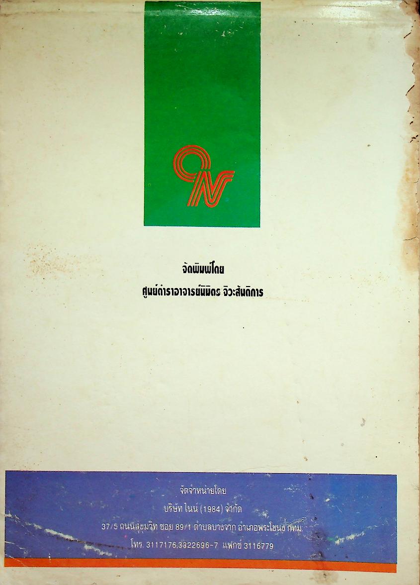 พิมพ์ดีดไทย 1-2