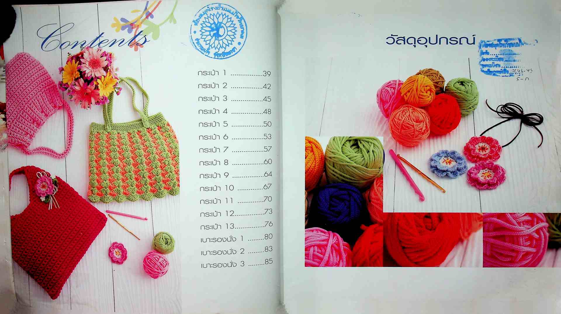 กระเป๋า โครเซต์เชือกร่ม